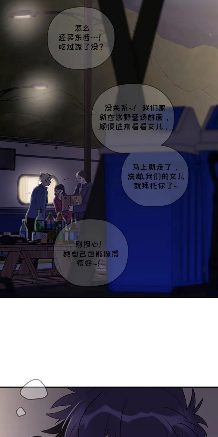 彩绘板漫画,第121章：【番外】可以慢慢想2图