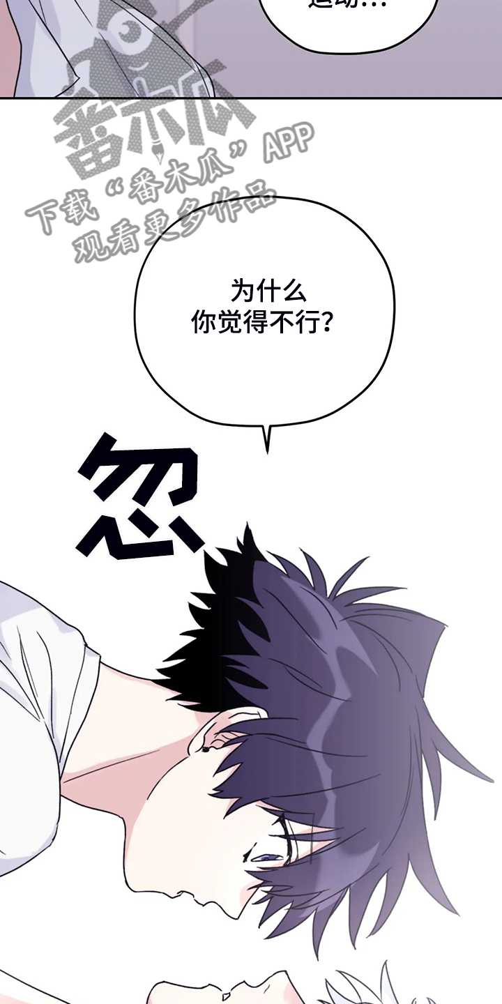 寻找波浪里的你漫画,第86章：【第二季】我太软弱1图