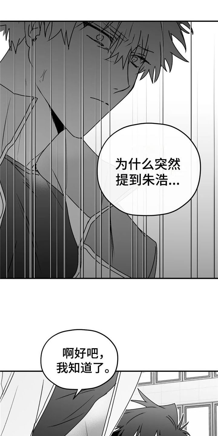 寻找波浪里的你漫画番外漫画,第50章：出事2图