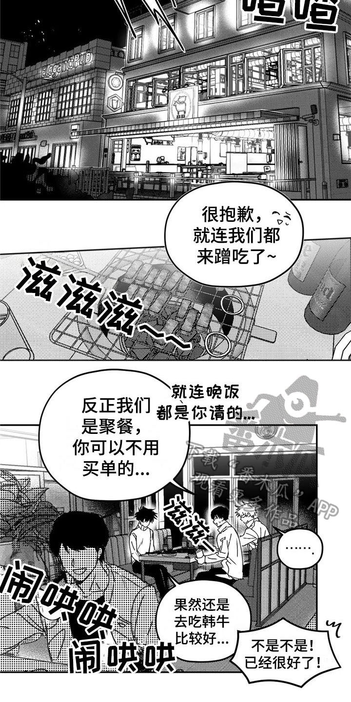 寻找波浪里的你漫画彩色版本漫画,第7章：打听1图