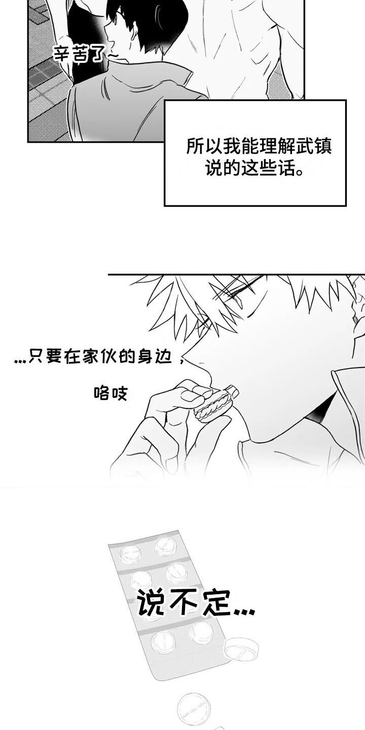 寻找波浪里的你番外完整版漫画,第12章：劝告2图