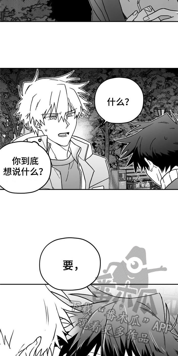 寻找波浪里的你漫画,第9章：提议2图