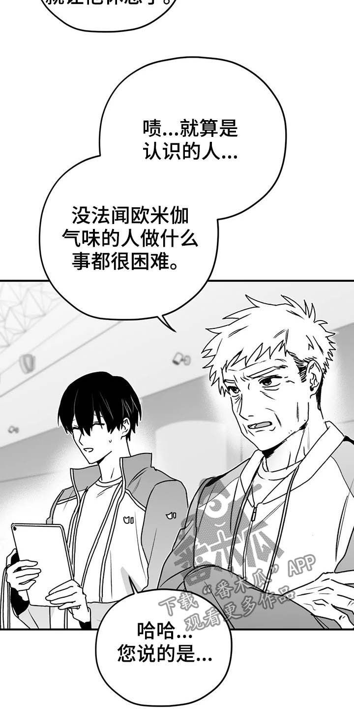 寻找波浪里的你漫画,第57章：远离2图