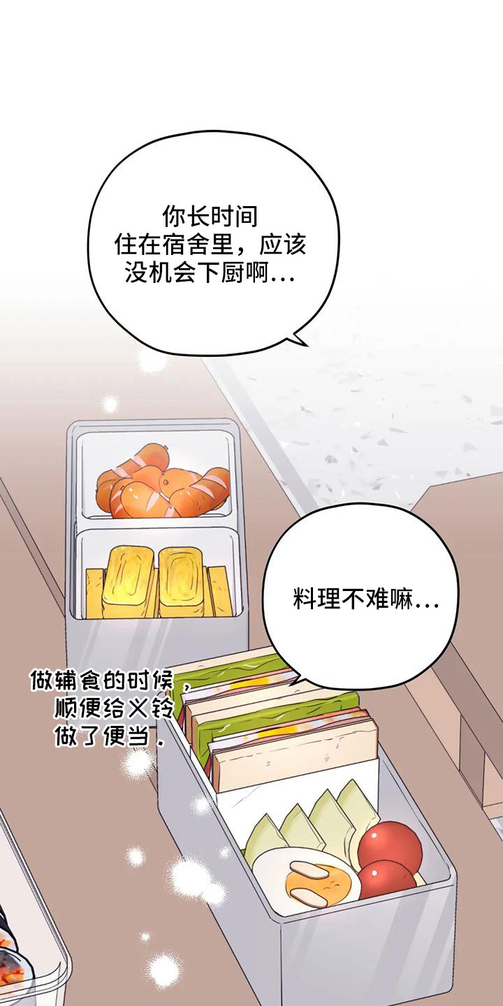 彩绘板漫画,第126章：【番外】回趟福利院2图