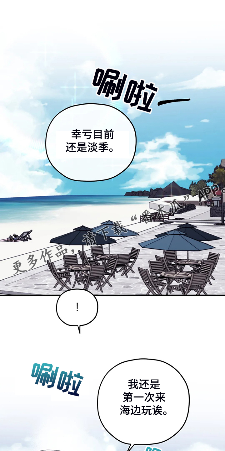 寻找波浪里的你漫画,第84章：【第二季】不寻常的气味1图