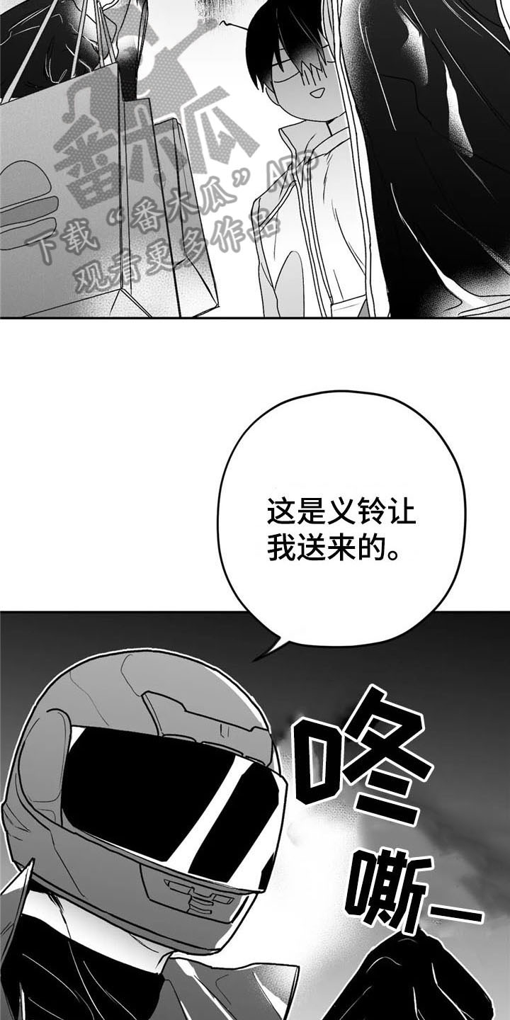 寻找波浪里的你第一话漫画,第16章：在意2图