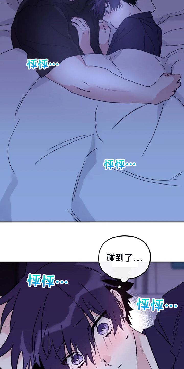 寻找波浪里的你漫画,第81章：【第二季】居然叫老公2图