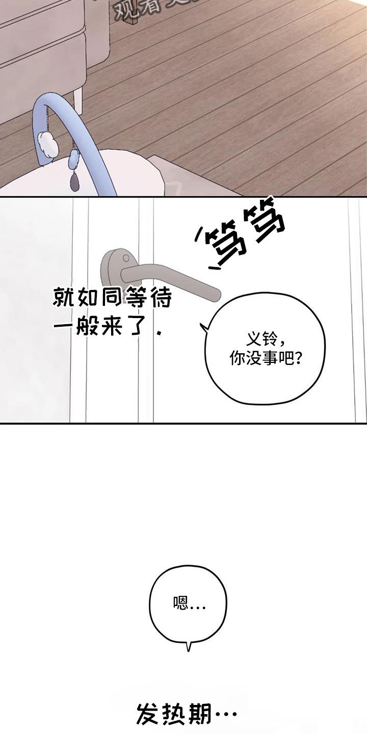 寻找波浪里的你漫画完整漫画,第116章：【番外】气味1图