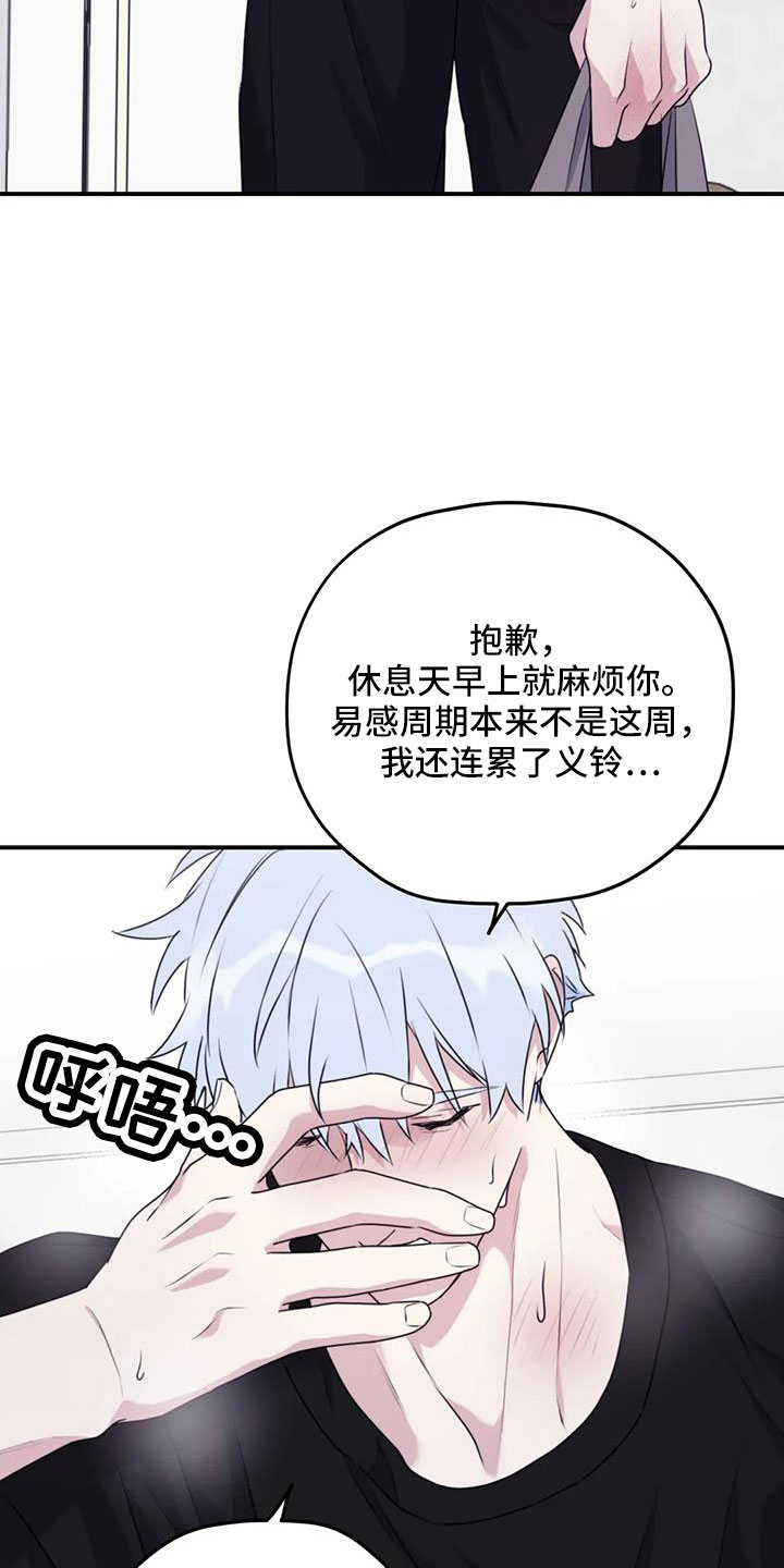 寻找波浪里的你漫画在哪看漫画,第122章：【第三季】托付照顾2图