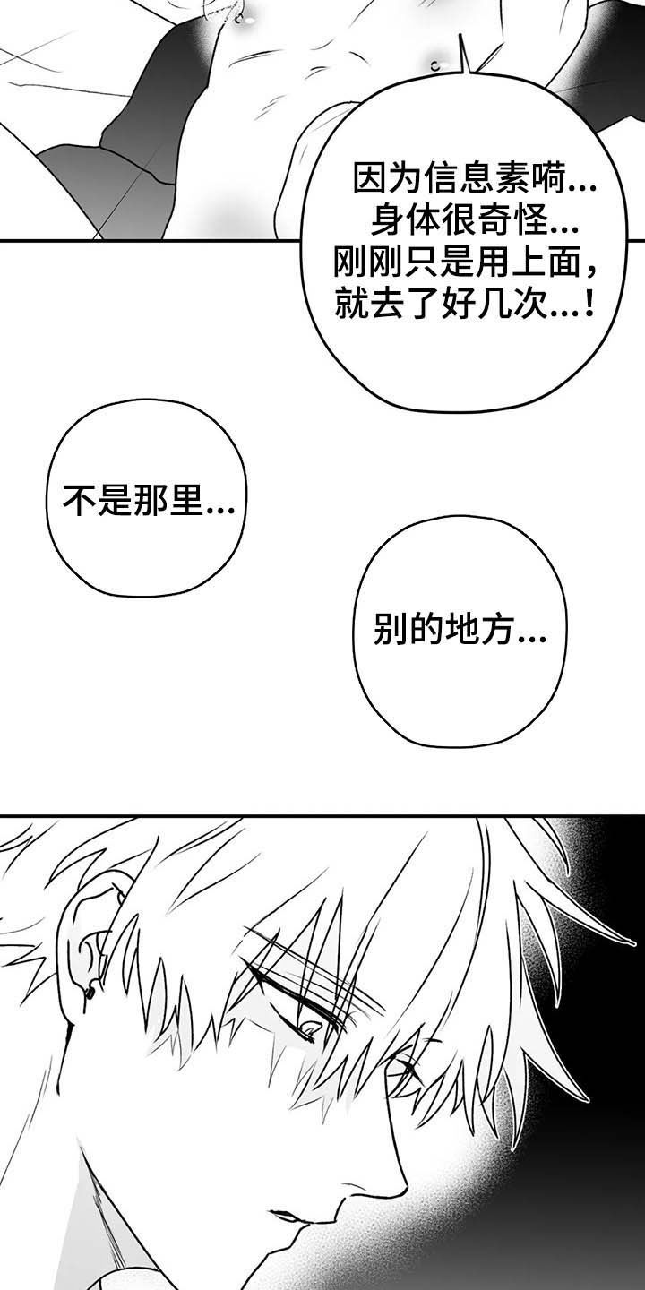 寻找波浪里的你漫画,第59章：谎话1图