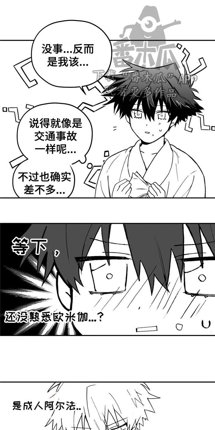 寻找波浪里的你漫画免费观看漫画,第5章：联系1图