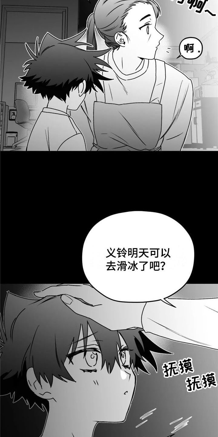 寻找波浪里的你126章漫画,第44章：成就2图