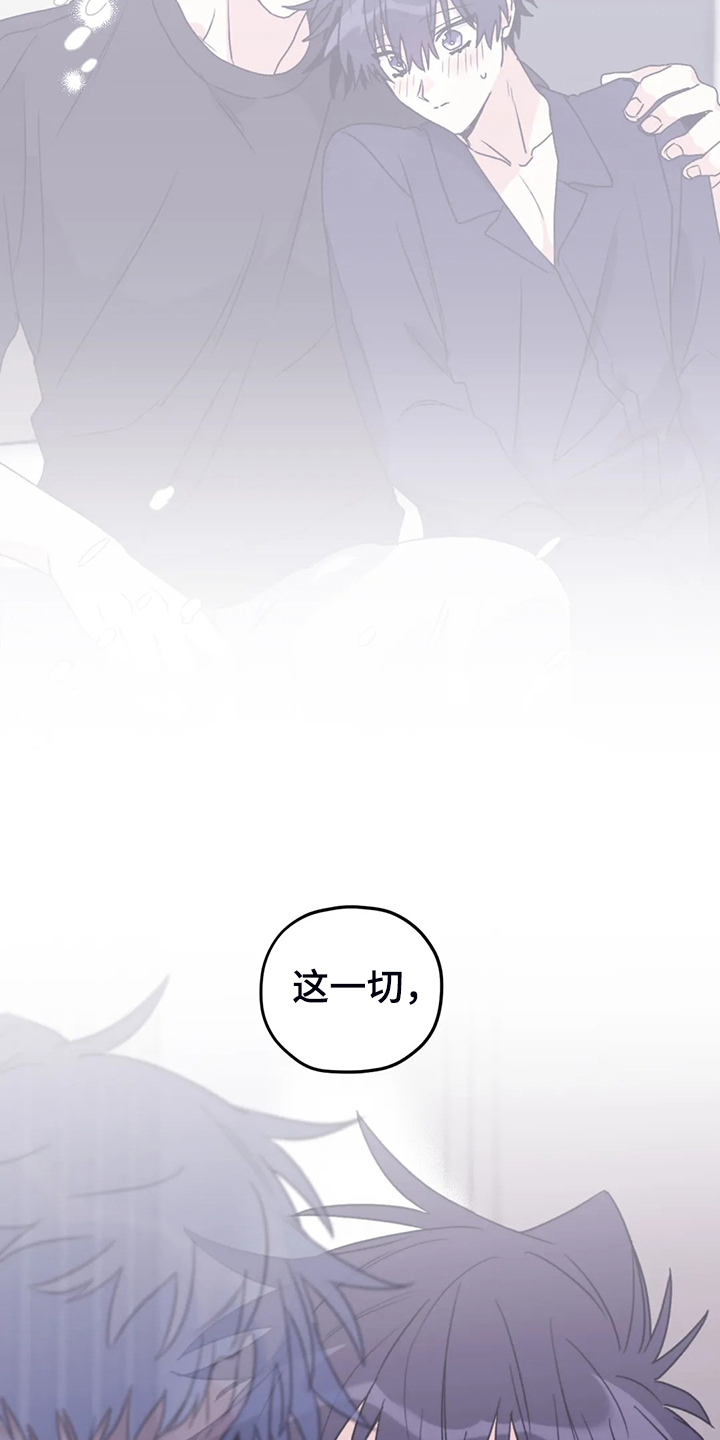 寻找波浪里的你漫画,第86章：【第二季】我太软弱1图