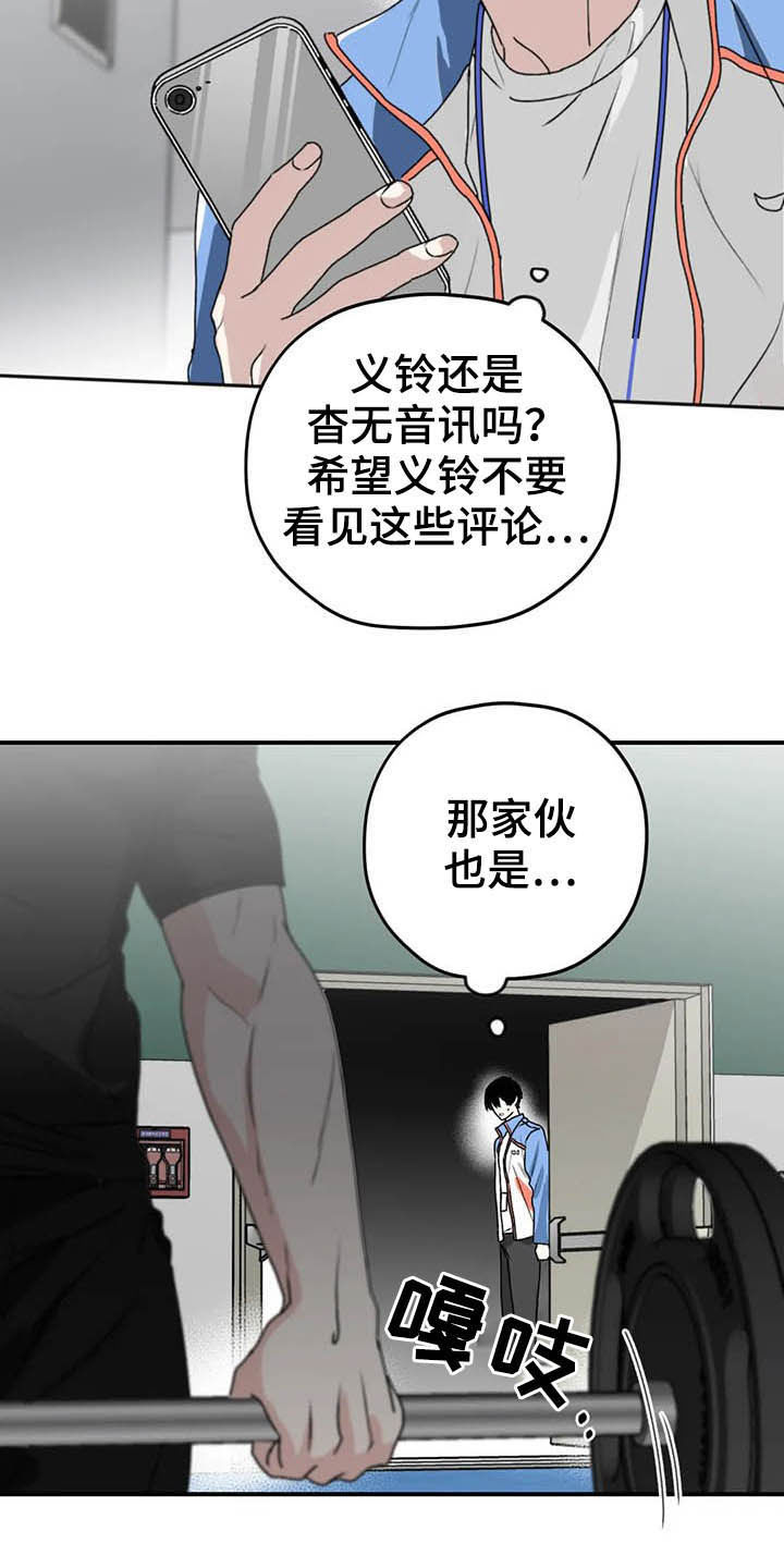 寻找波浪里的你外传漫画,第61章：【第二季】杳无音讯2图