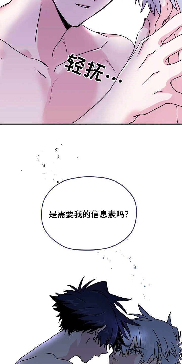 寻找波浪里的你小说漫画,第65章：【第二季】告辞2图