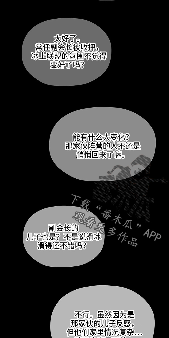 寻找波浪里的你漫画最新一期漫画,第101章：【第二季】潜力股2图