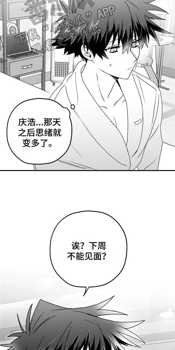 寻找波浪里的你漫画完整版解说漫画,第30章：思绪1图