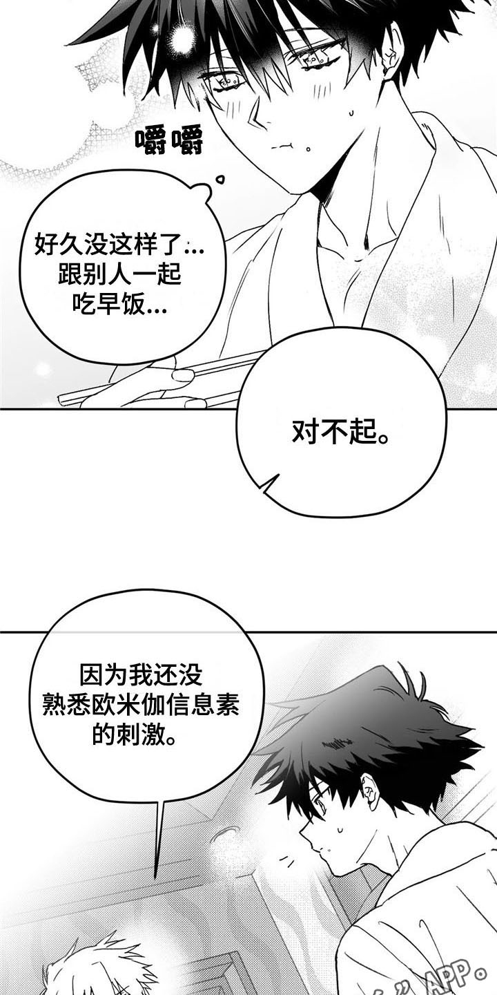 寻找波浪里的你古代漫画,第4章：道歉2图