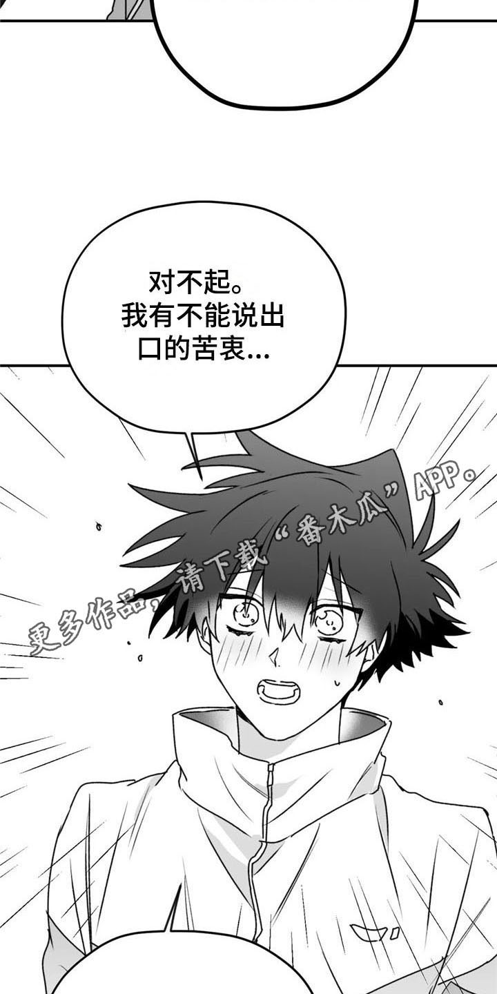 寻找你的波涛漫画,第47章：有苦衷2图