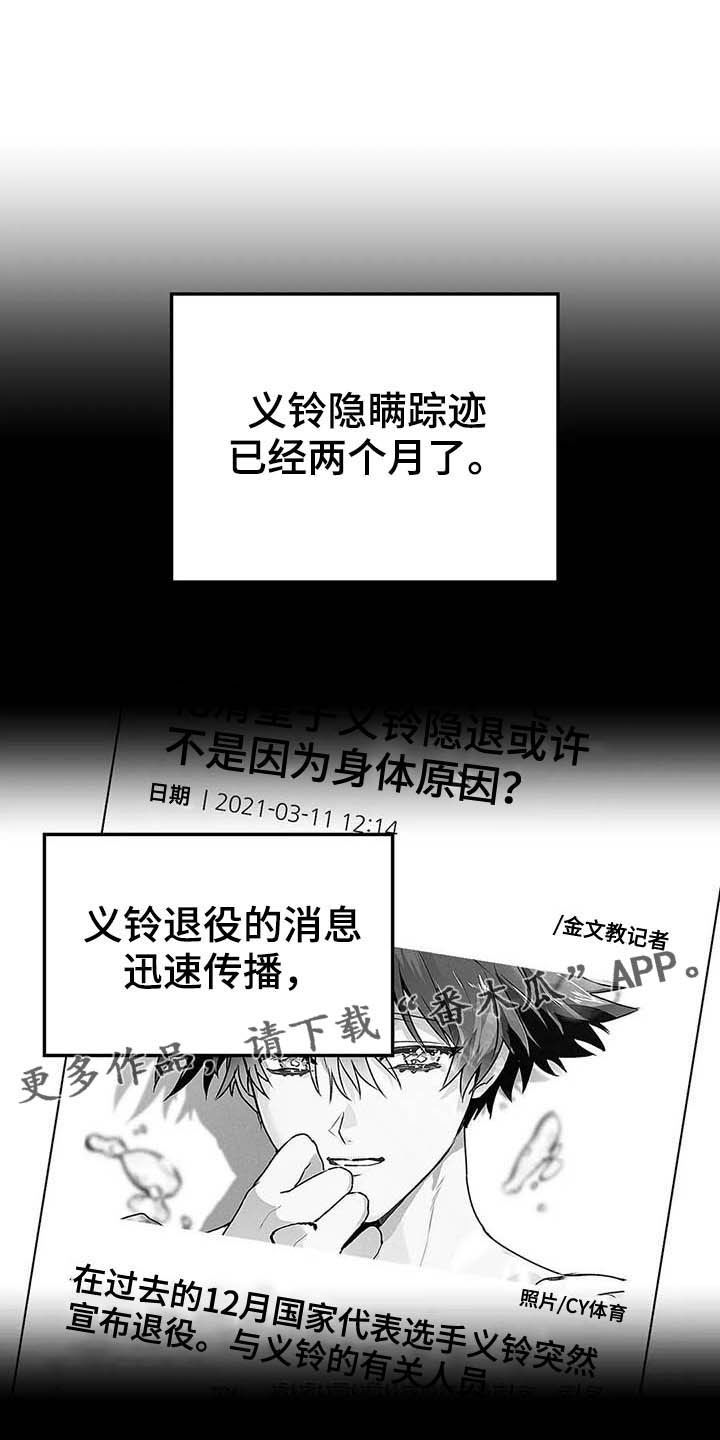 寻找波浪里的你漫画,第61章：【第二季】杳无音讯1图