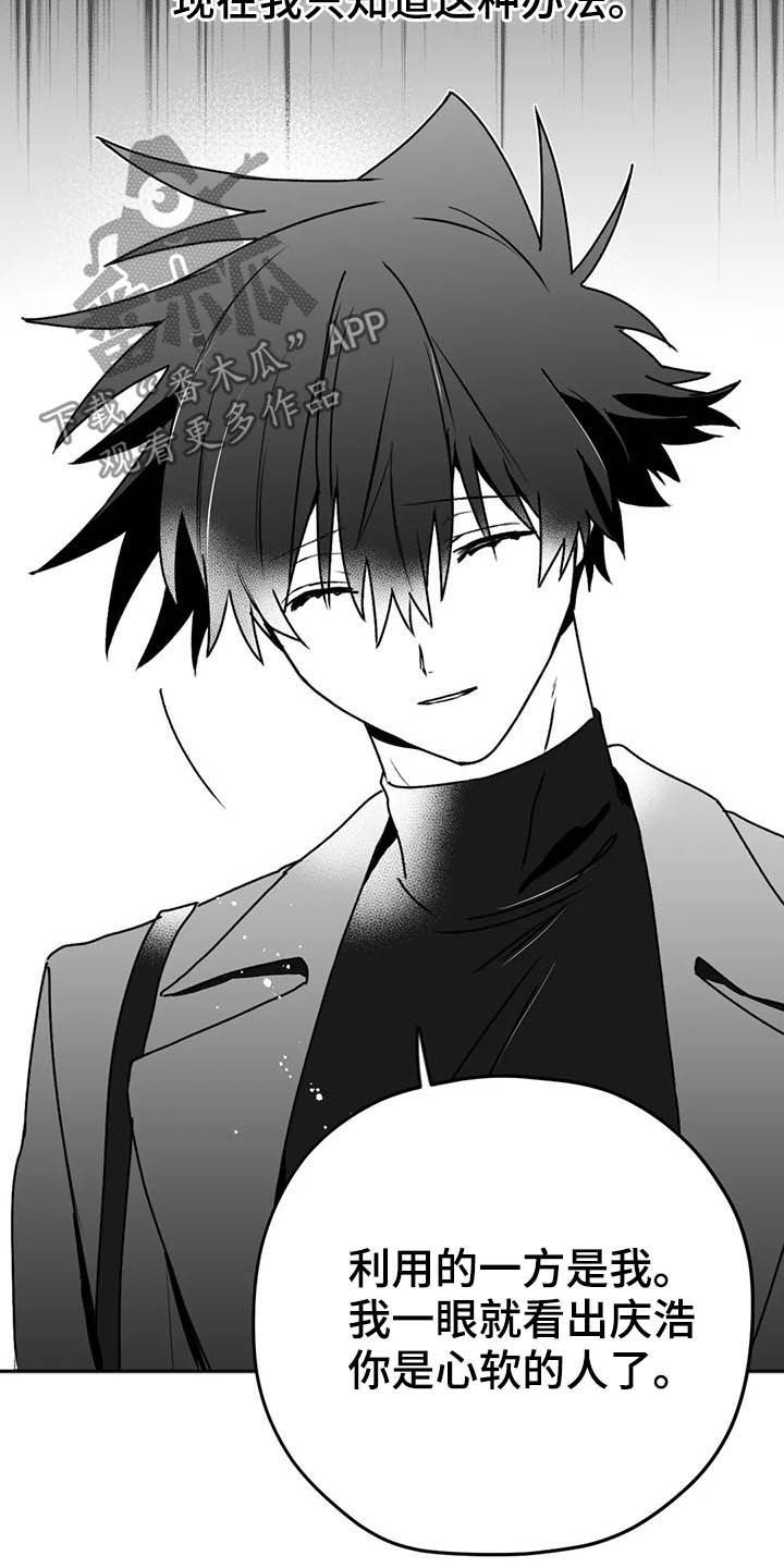 彩绘板漫画,第58章：眼力见2图