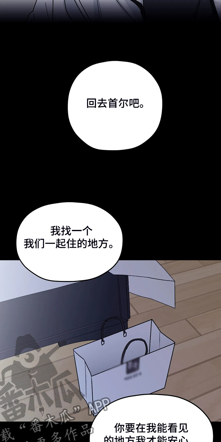 寻找波浪里的你迅雷漫画,第71章：【第二季】去去就回2图