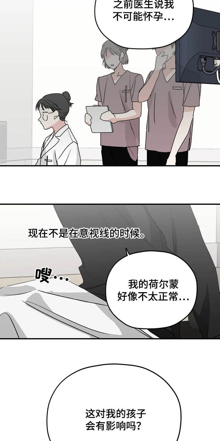 寻找波浪里的你漫画在哪里看漫画,第64章：【第二季】产检1图