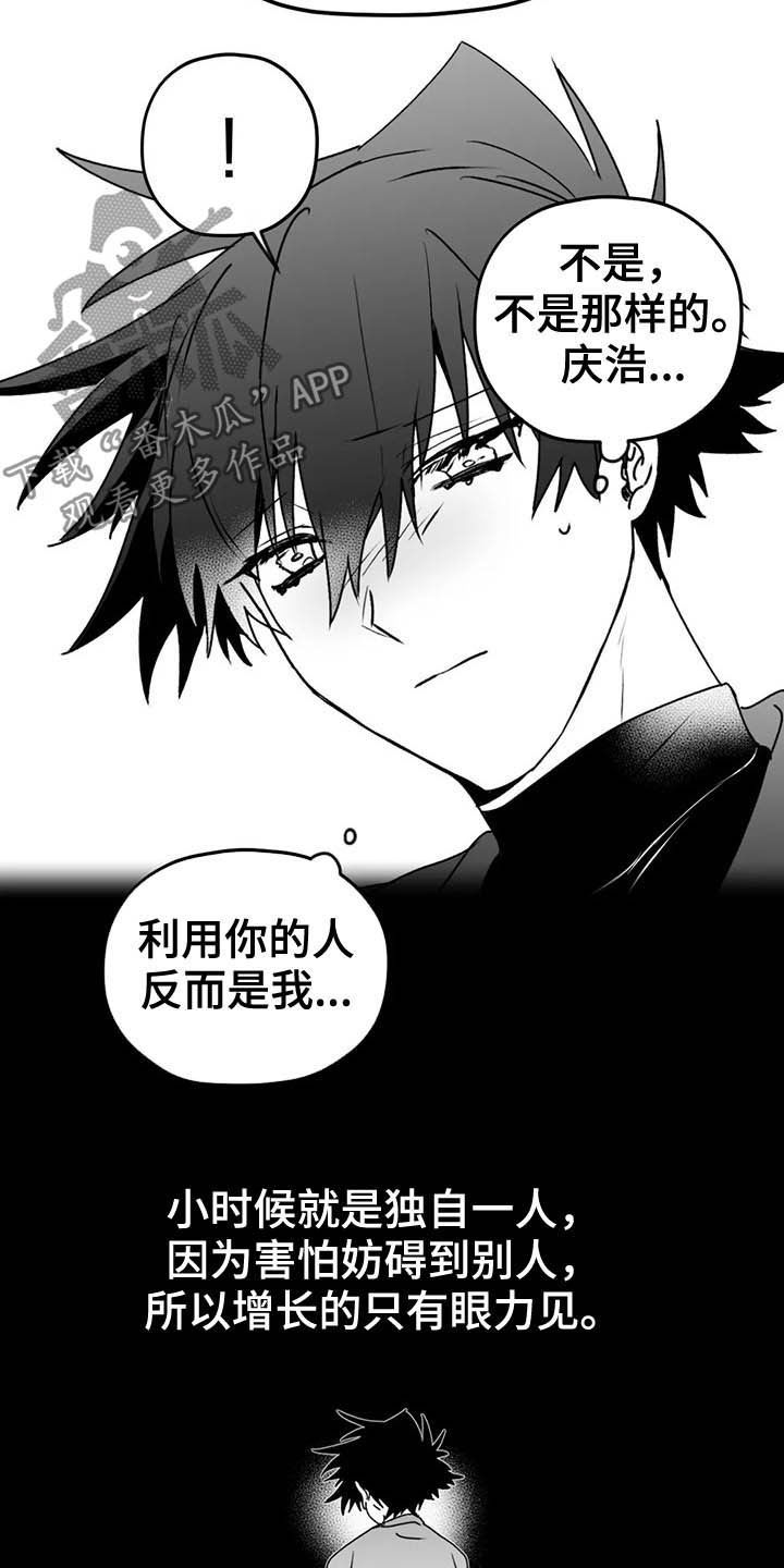 寻找波浪里的你第100话漫画,第58章：眼力见2图