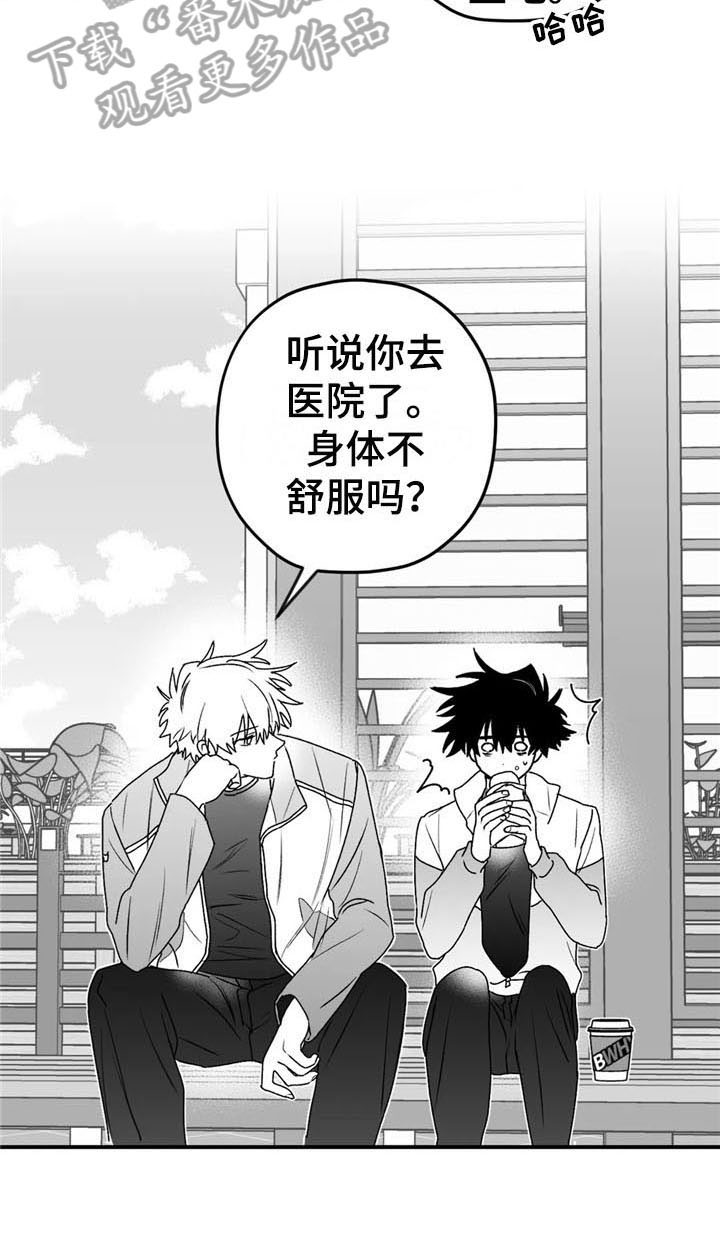 寻找波浪里的你漫画,第49章：询问1图