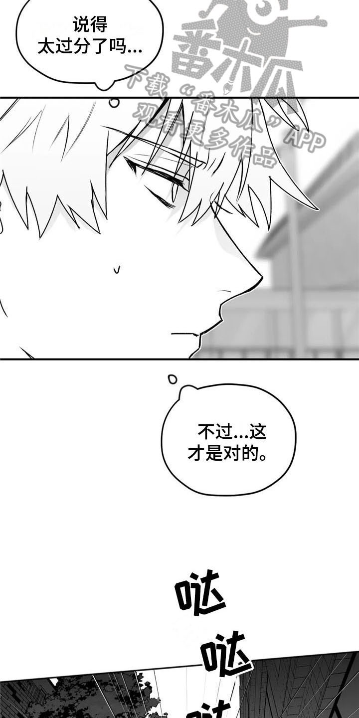 寻找波浪里的你漫画免费观看漫画,第35章：逃避2图