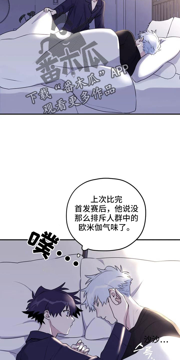 彩绘板漫画,第115章：【番外】标记吗2图