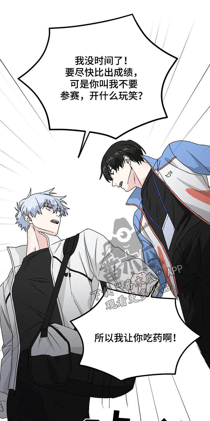 彩绘板漫画,第63章：【第二季】固执己见2图
