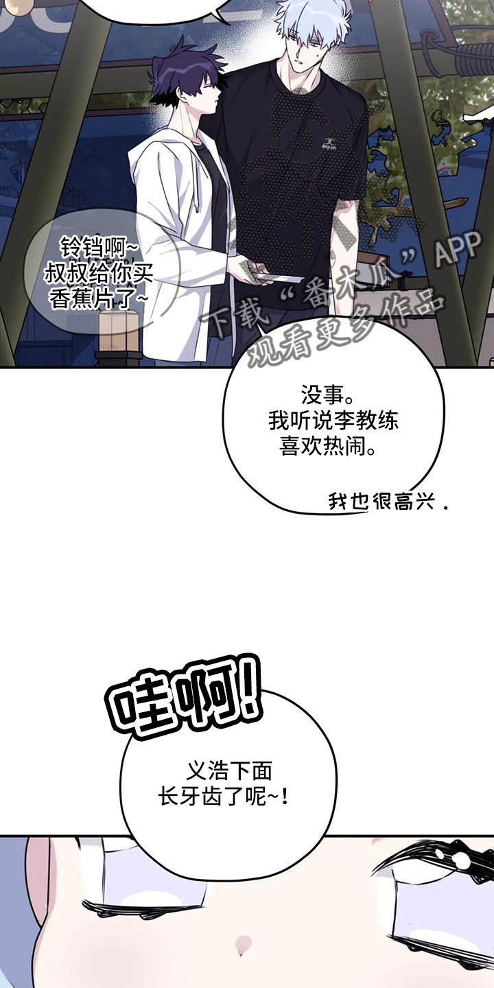 寻找波浪里的你动漫推荐漫画,第120章：【番外】还没改啊1图