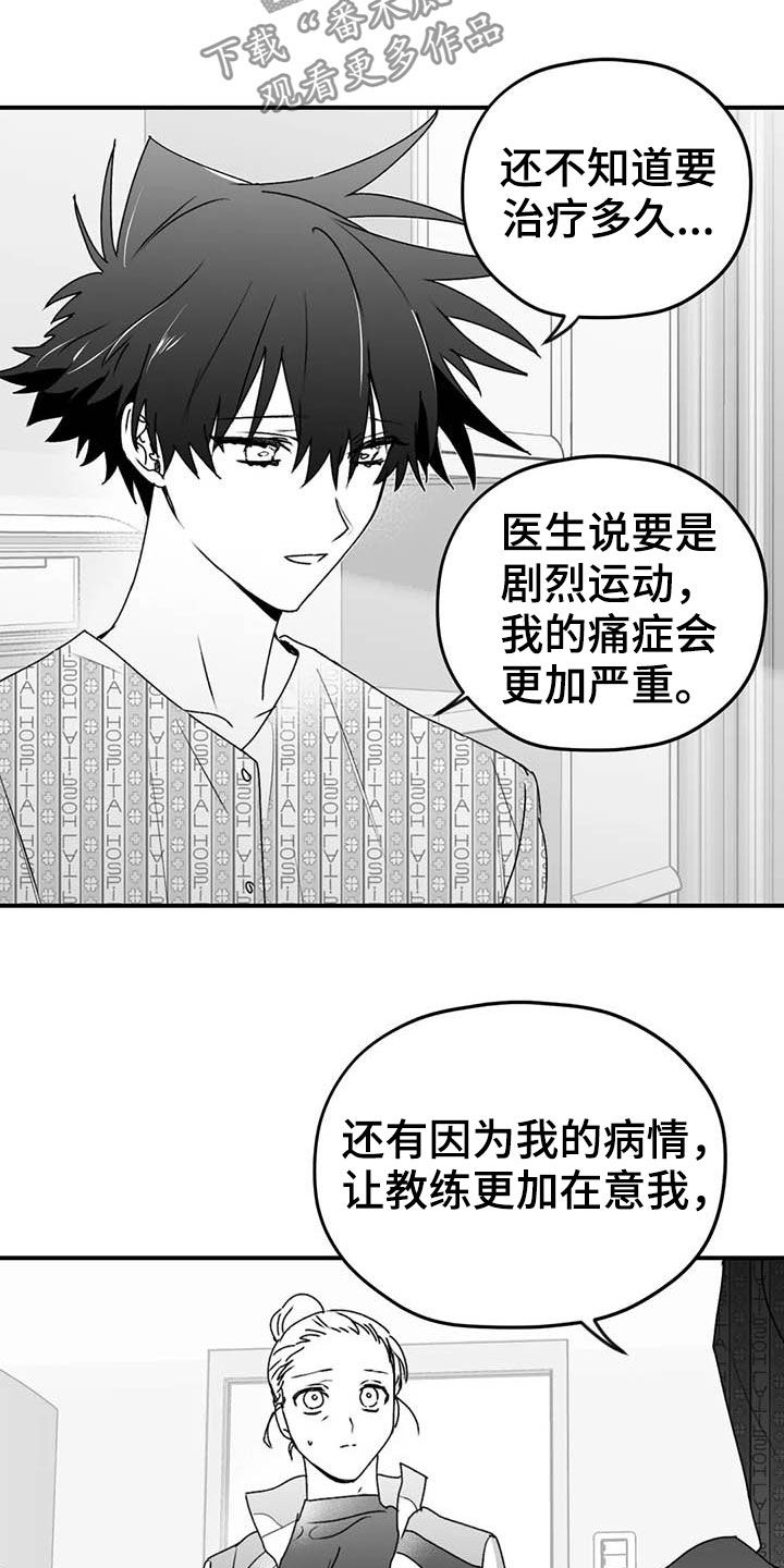 寻找波浪里的你漫画完整版漫画,第52章：退役1图