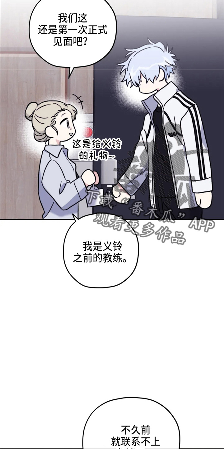 寻找波浪里的你番外完整版漫画,第97章：【第二季】到访2图