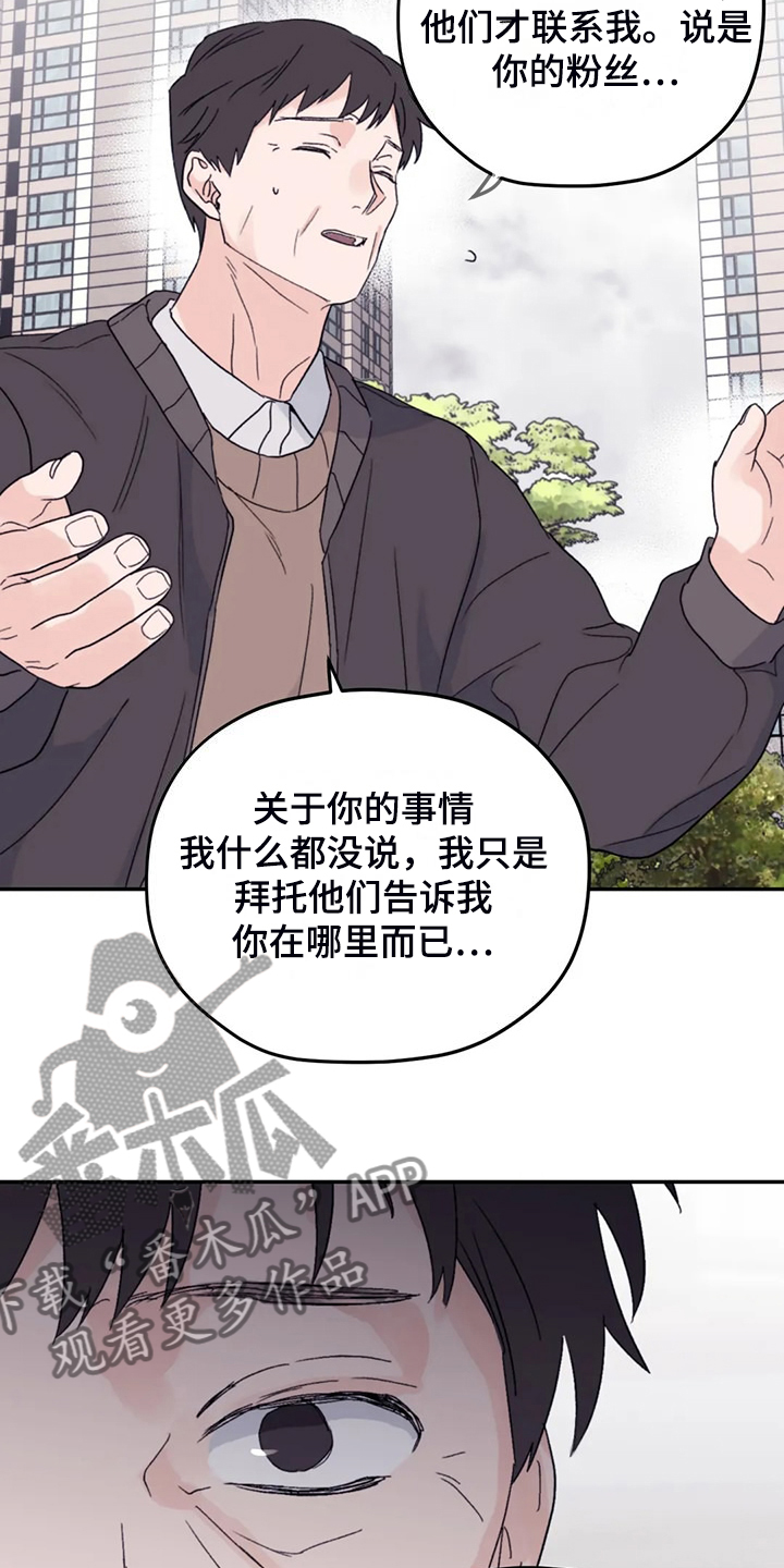 寻找波浪里的你漫画全集免费阅读下拉式漫画,第92章：【第二季】院长到了2图