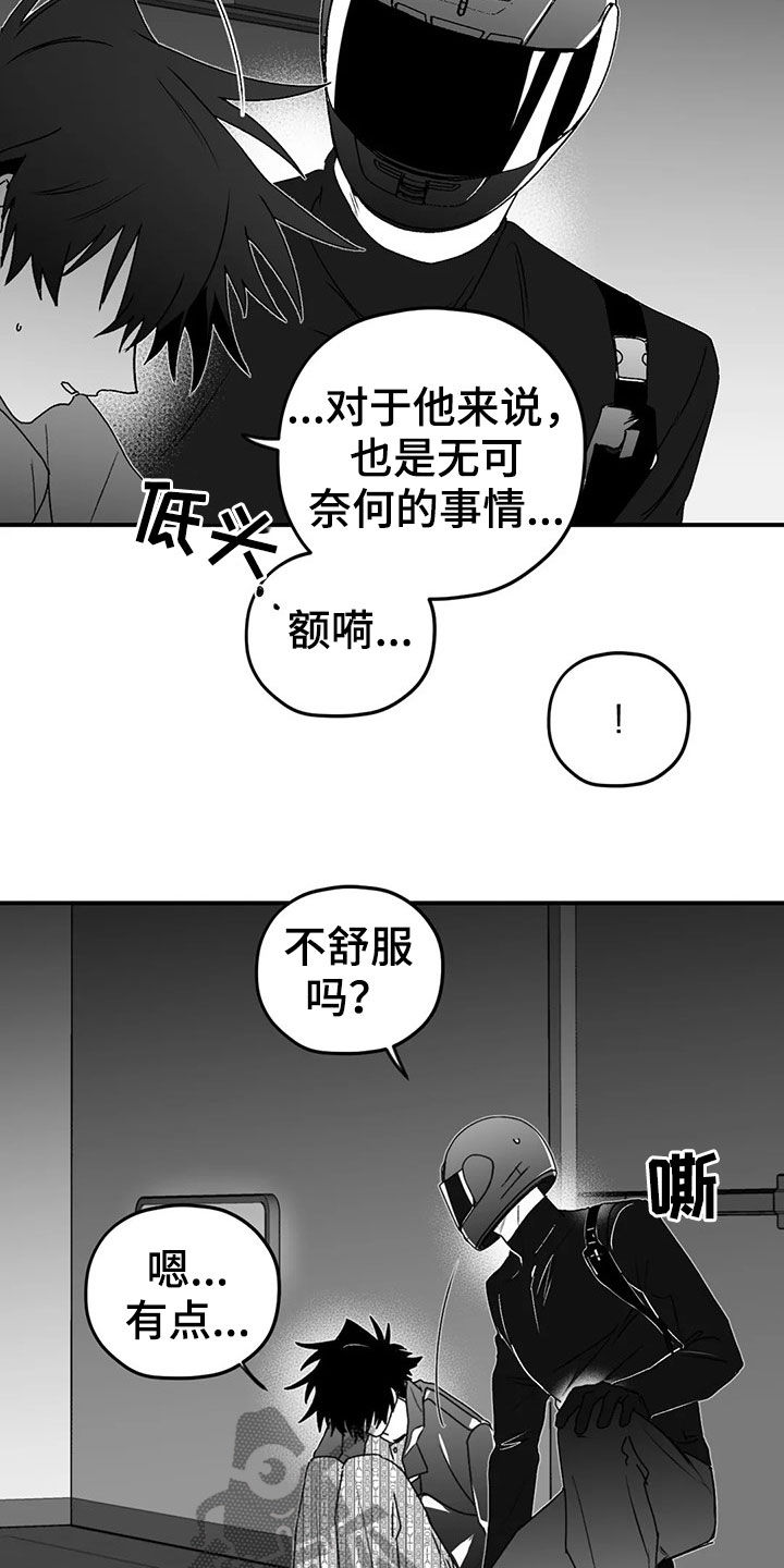 寻找波浪里的你漫画最新一期漫画,第54章：发现2图