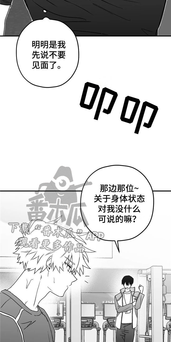 寻找波浪里的你小说漫画,第33章：倾听2图