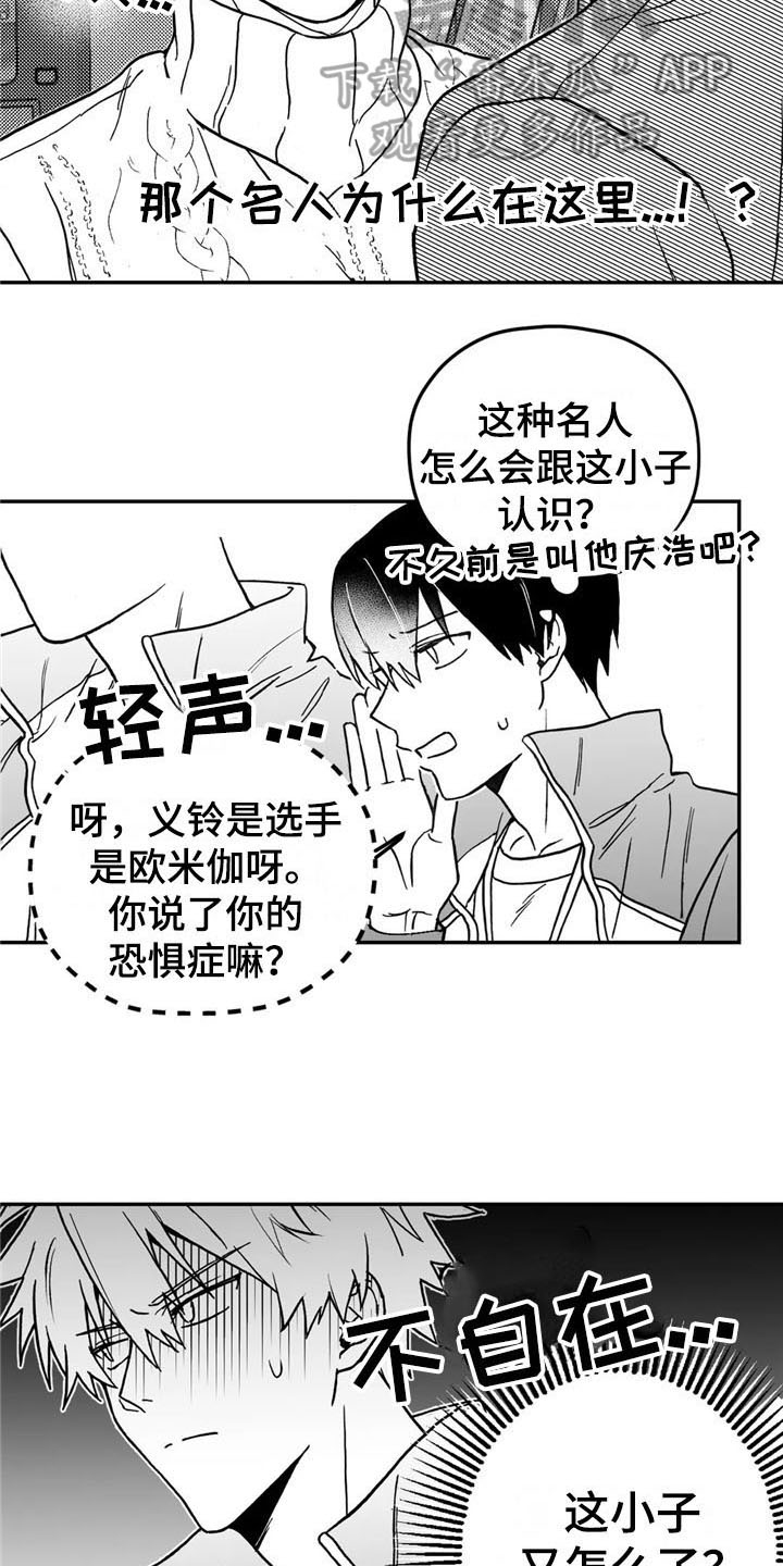 寻找波浪里的你漫画,第7章：打听2图