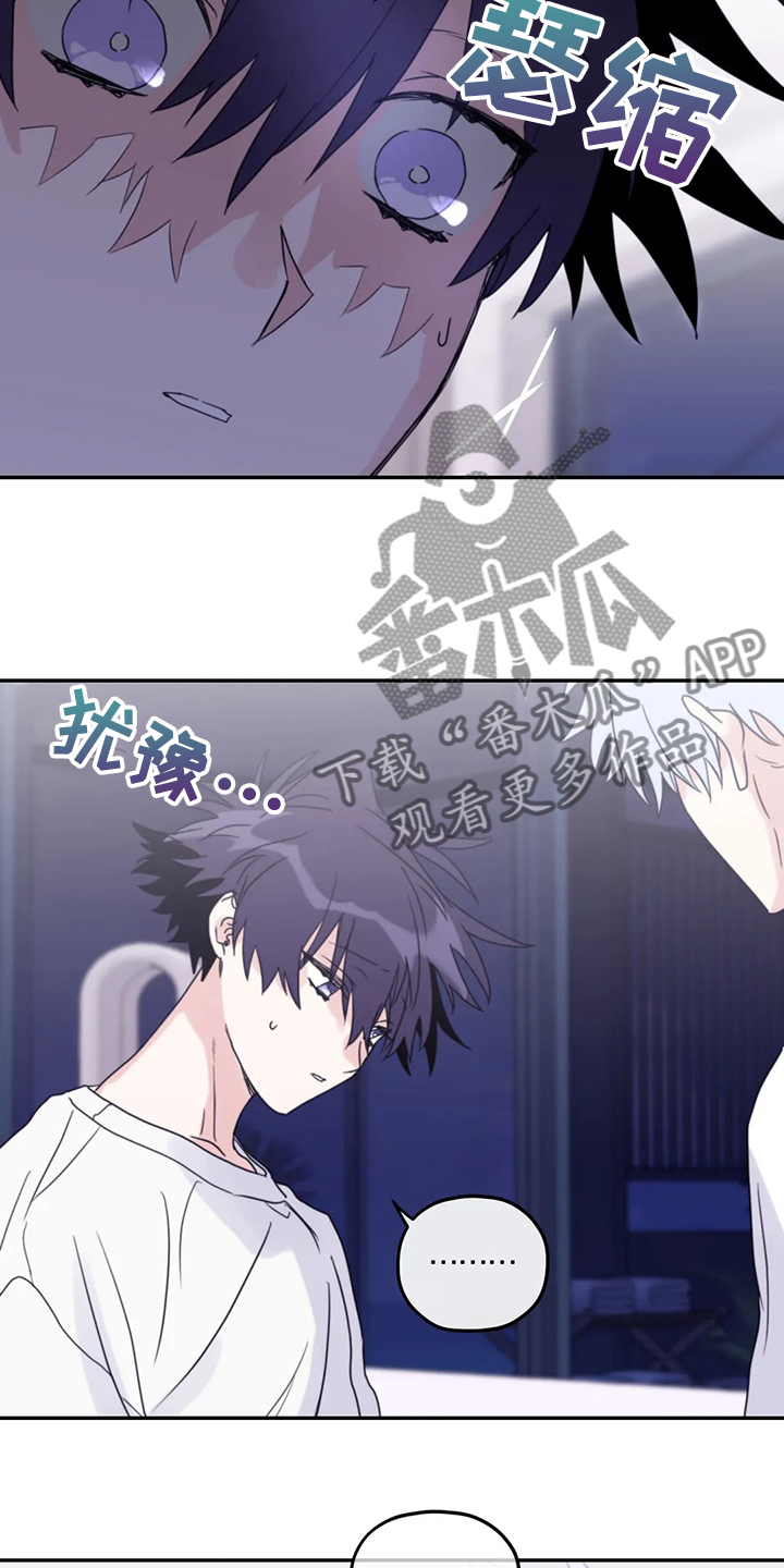 彩绘板漫画,第86章：【第二季】我太软弱1图