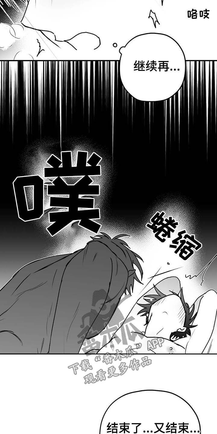 彩绘板漫画,第59章：谎话2图