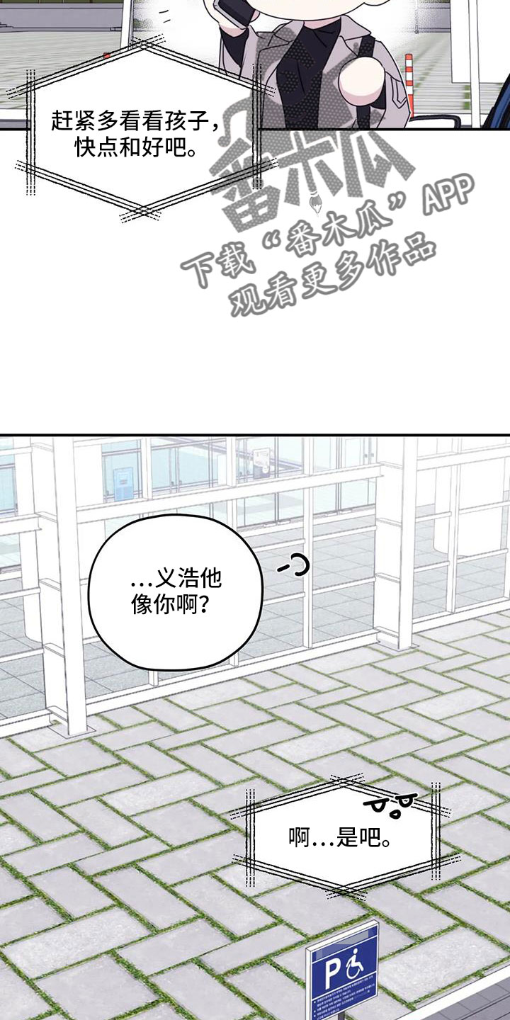 寻找你的波涛漫画,第112章：【番外】想见你2图