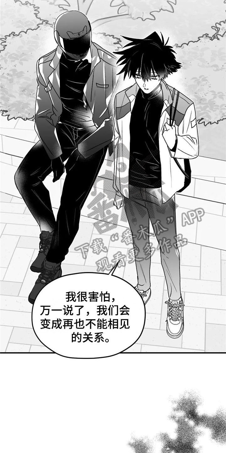 寻找波浪里的你漫画,第33章：倾听2图