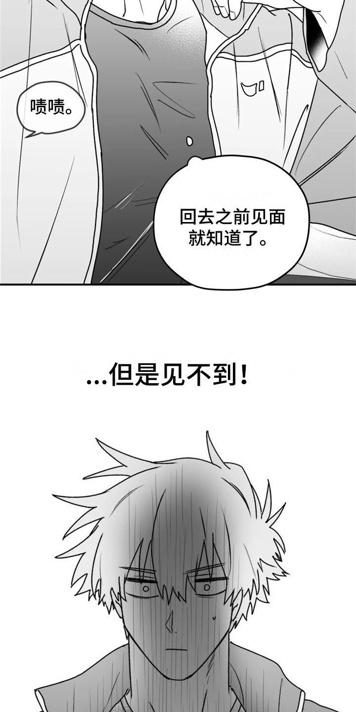 寻找波浪里的你漫画彩色版本漫画,第46章：躲着2图