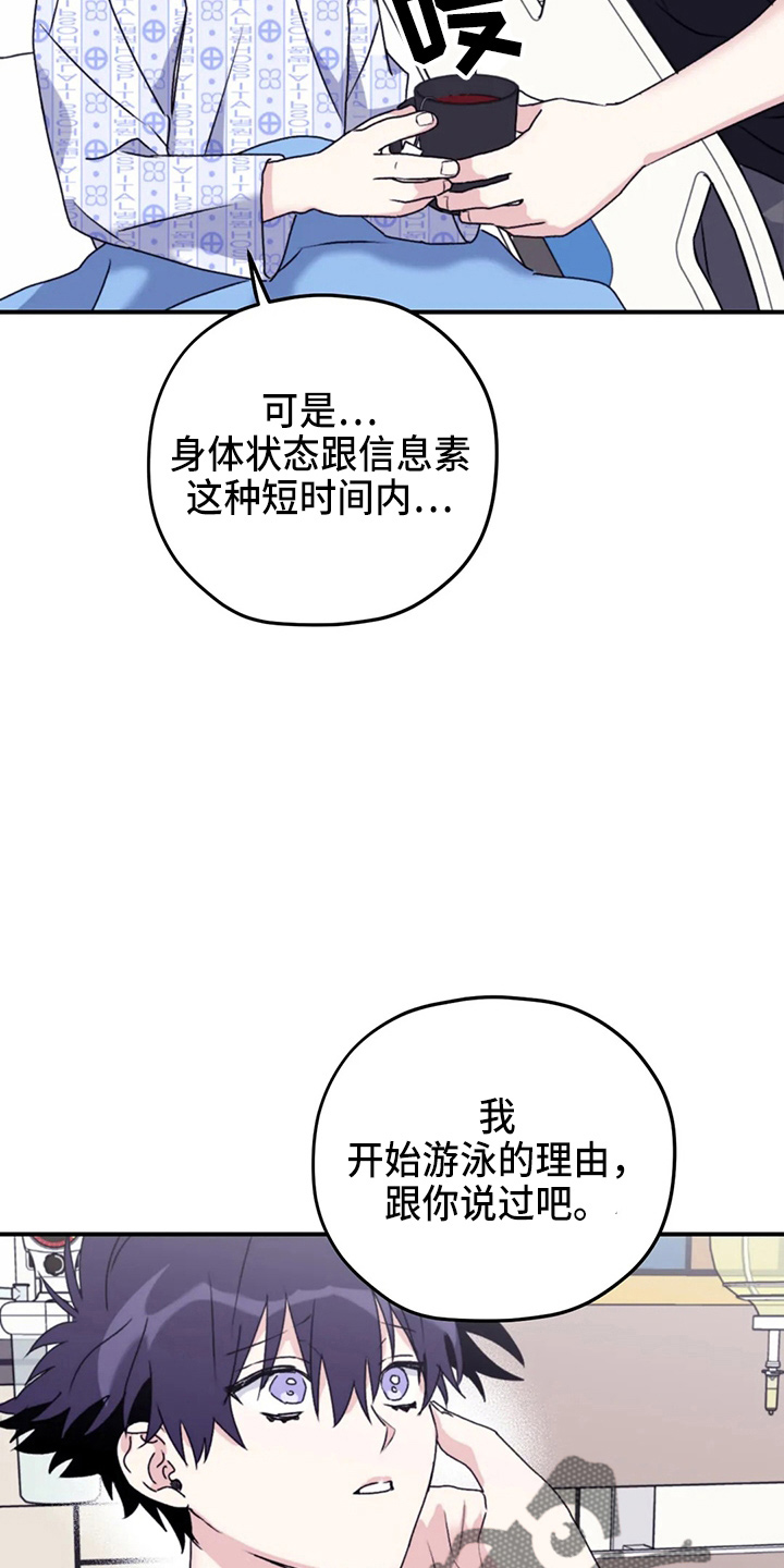 寻找波浪里的你漫画,第106章：【第二季】我爱你1图