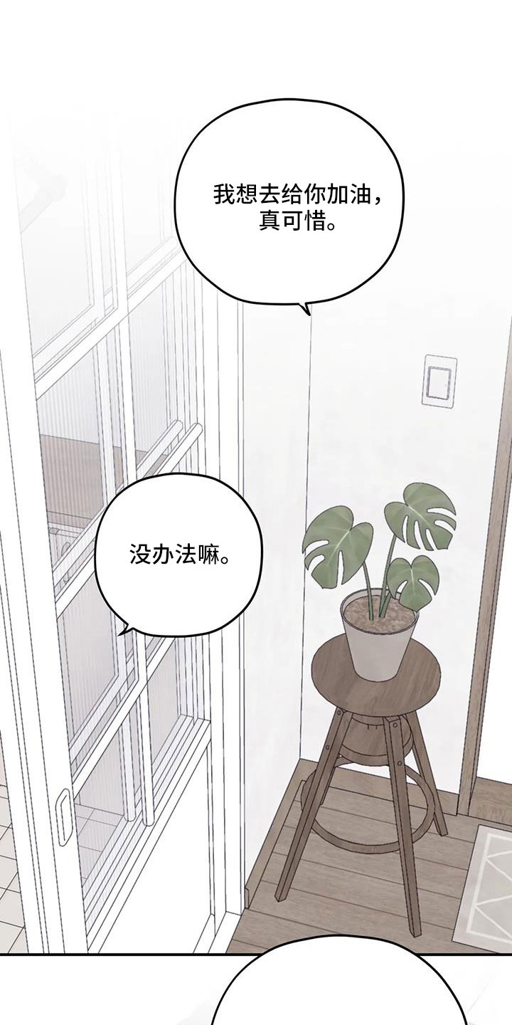 寻找波浪里的你漫画,第118章：【番外】发烧1图