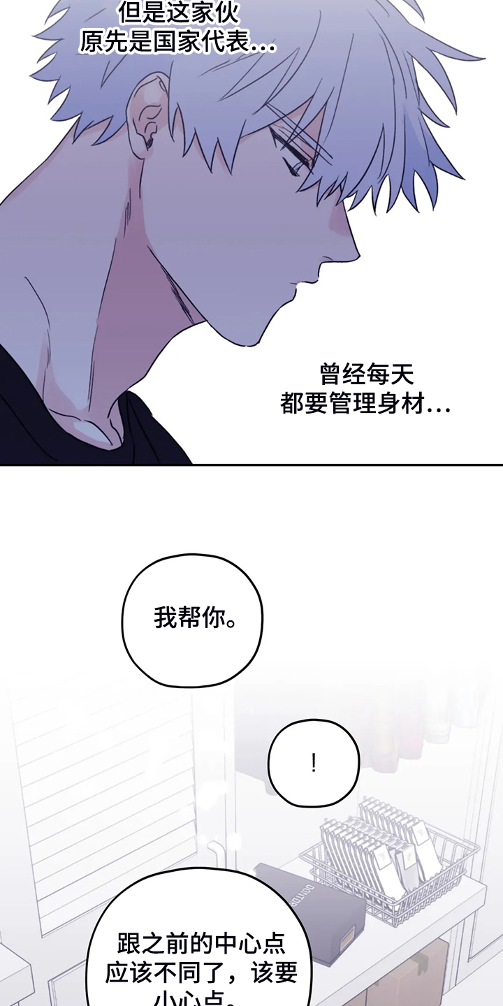 寻找波浪里的你第一季第一话漫画,第82章：【第二季】简单运动2图