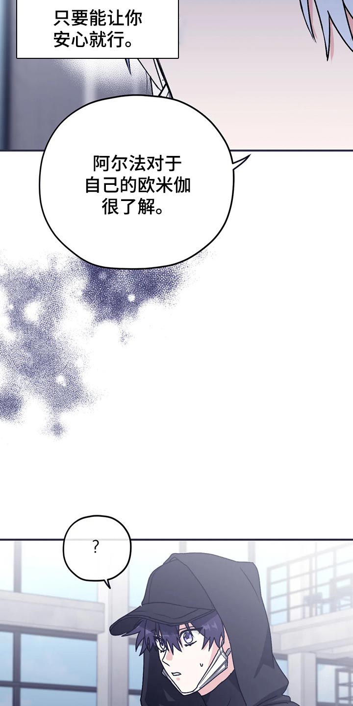 寻找波浪里的你第二季漫画,第68章：【第二季】了解2图