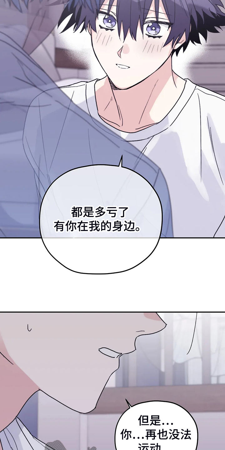 寻找波浪里的你漫画,第86章：【第二季】我太软弱2图