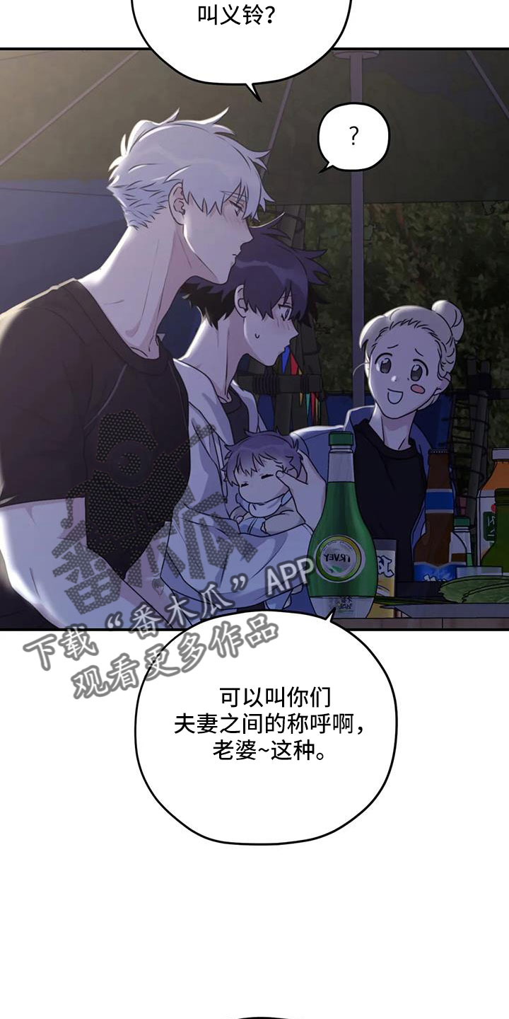 寻找波浪里的你漫画,第121章：【番外】可以慢慢想2图